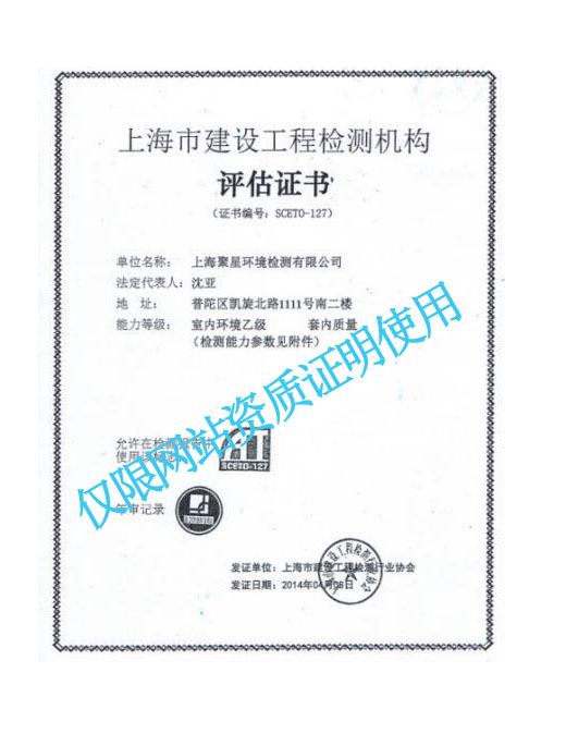 上海市環境檢測咨詢服務有限公司