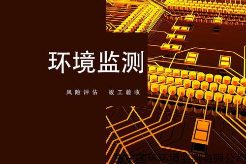 上海市環境檢測咨詢服務有限公司