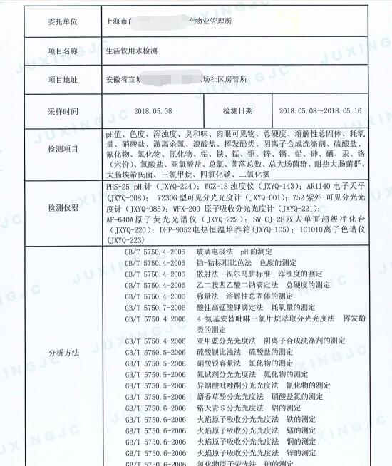 上海市環境檢測咨詢服務有限公司