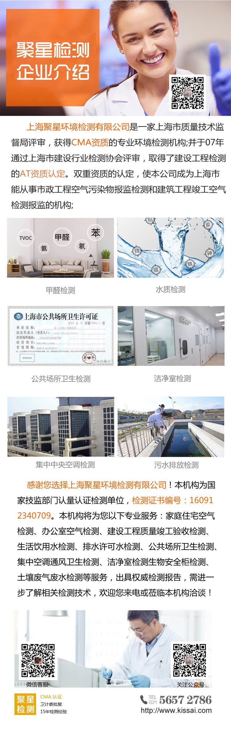 上海市環境檢測咨詢服務有限公司