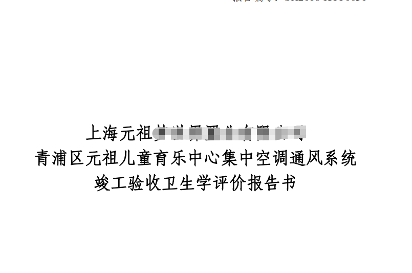 上海市環境檢測咨詢服務有限公司