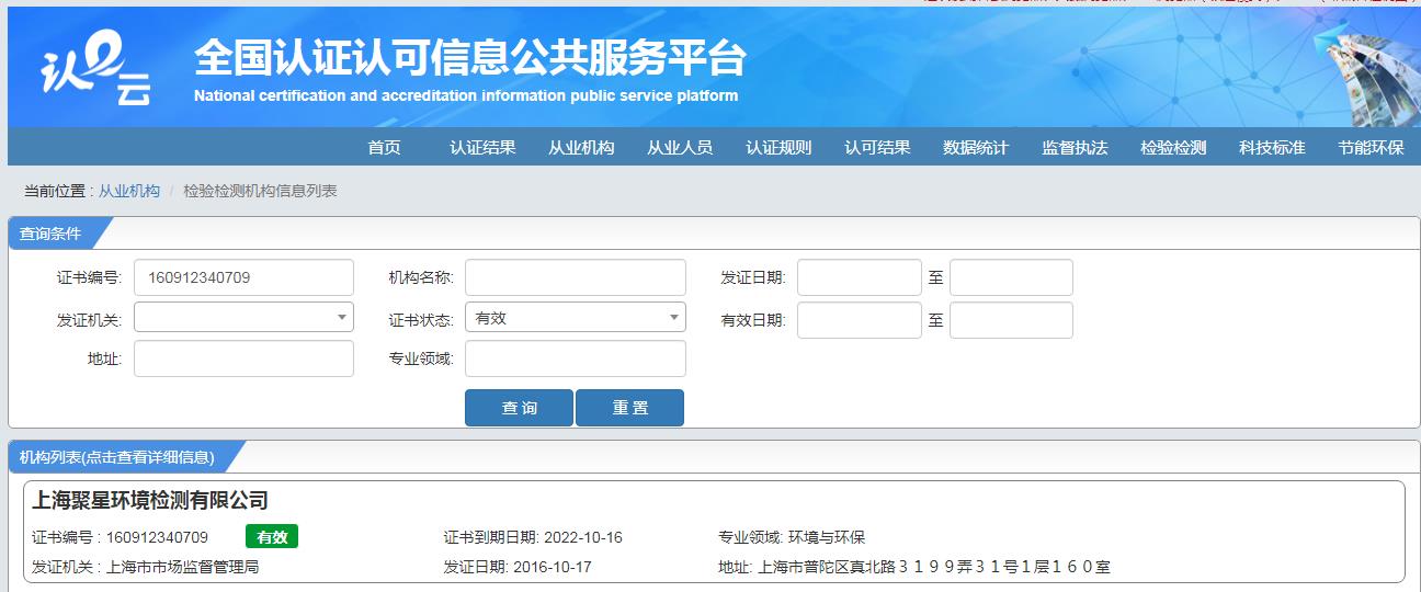 上海市環境檢測咨詢服務有限公司