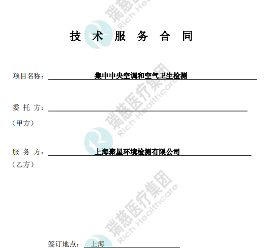 上海市環(huán)境檢測咨詢(xún)服務(wù)有限公司