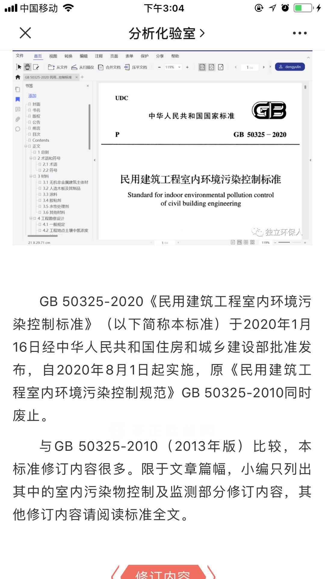 上海市環境檢測咨詢服務有限公司