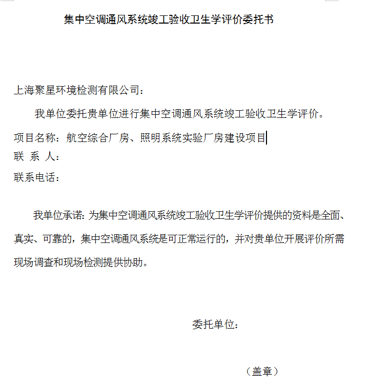 上海市環境檢測咨詢服務有限公司