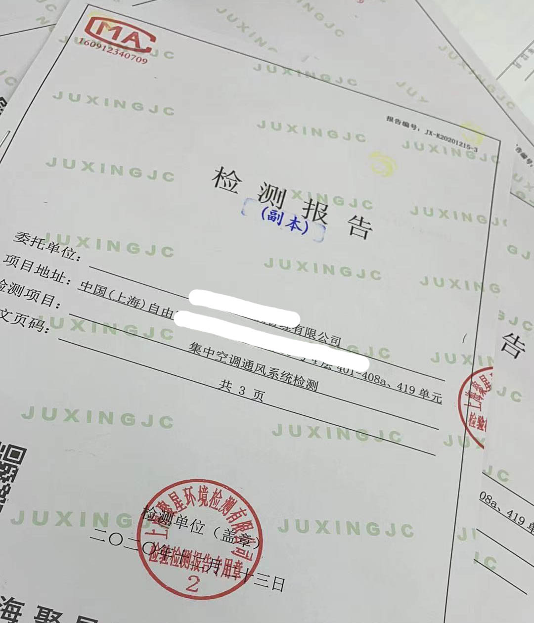 上海市環境檢測咨詢服務有限公司