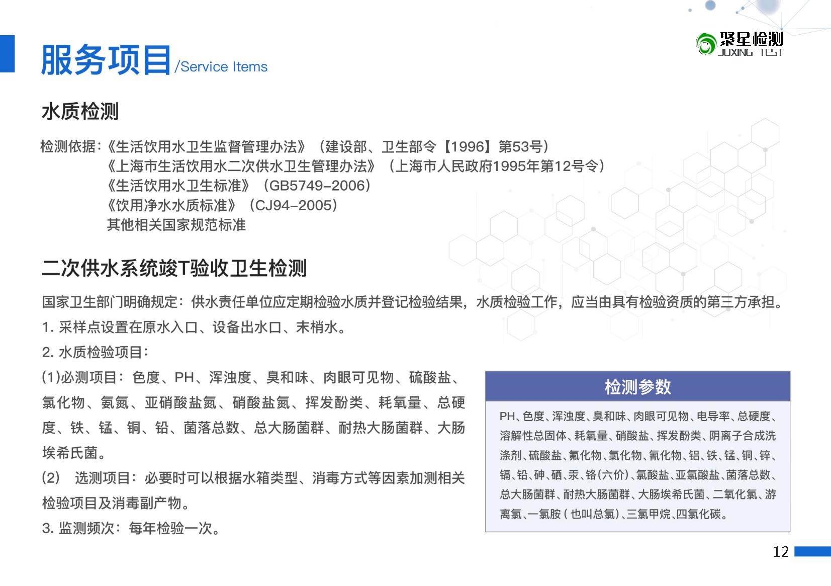 上海市環境檢測咨詢服務有限公司