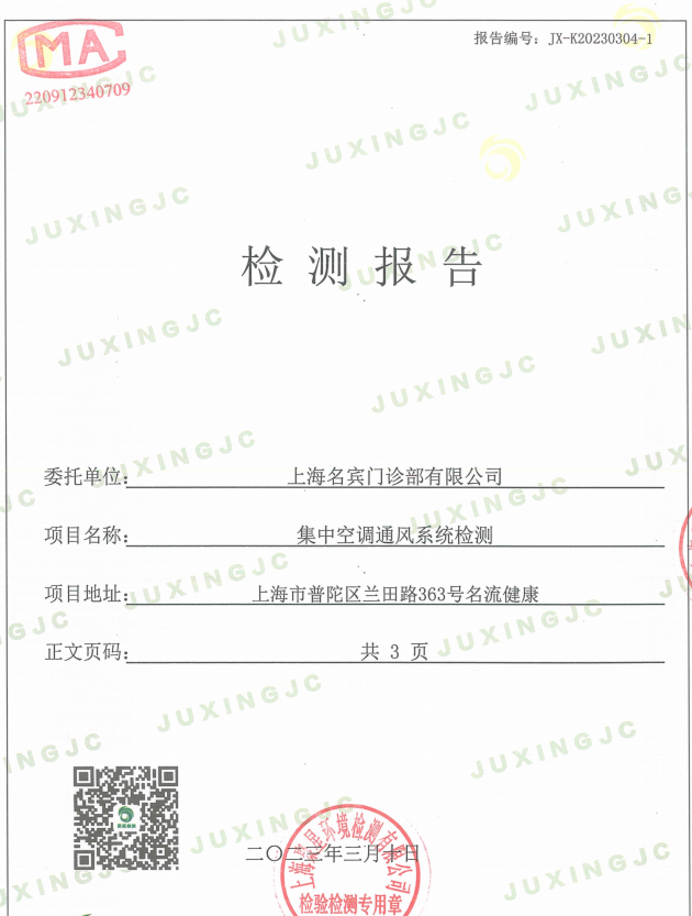 上海市環境檢測咨詢服務有限公司