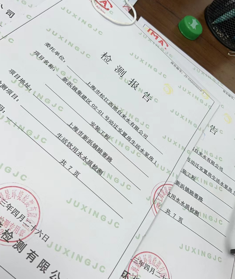 上海市環境檢測咨詢服務有限公司