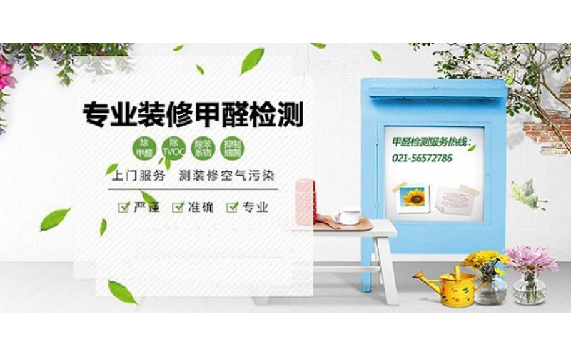 室內空氣質量檢測什么時候檢測最準？