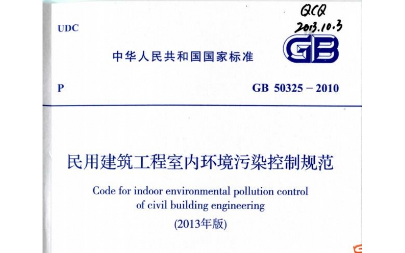 甲醛檢測的兩個GB標準，哪個更合理科學？