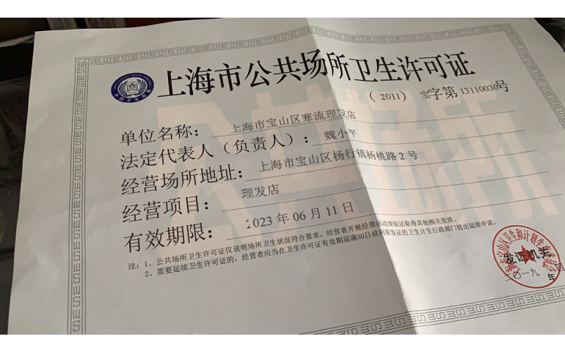 上海公共場所衛生發證監測、復證監測和經常性衛生監測