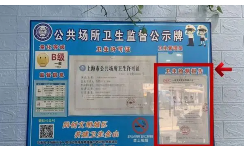 在上海如果沒(méi)有辦理公共場(chǎng)所衛生檢測報告怎么處罰？
